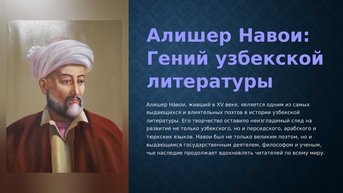Алишер Навои