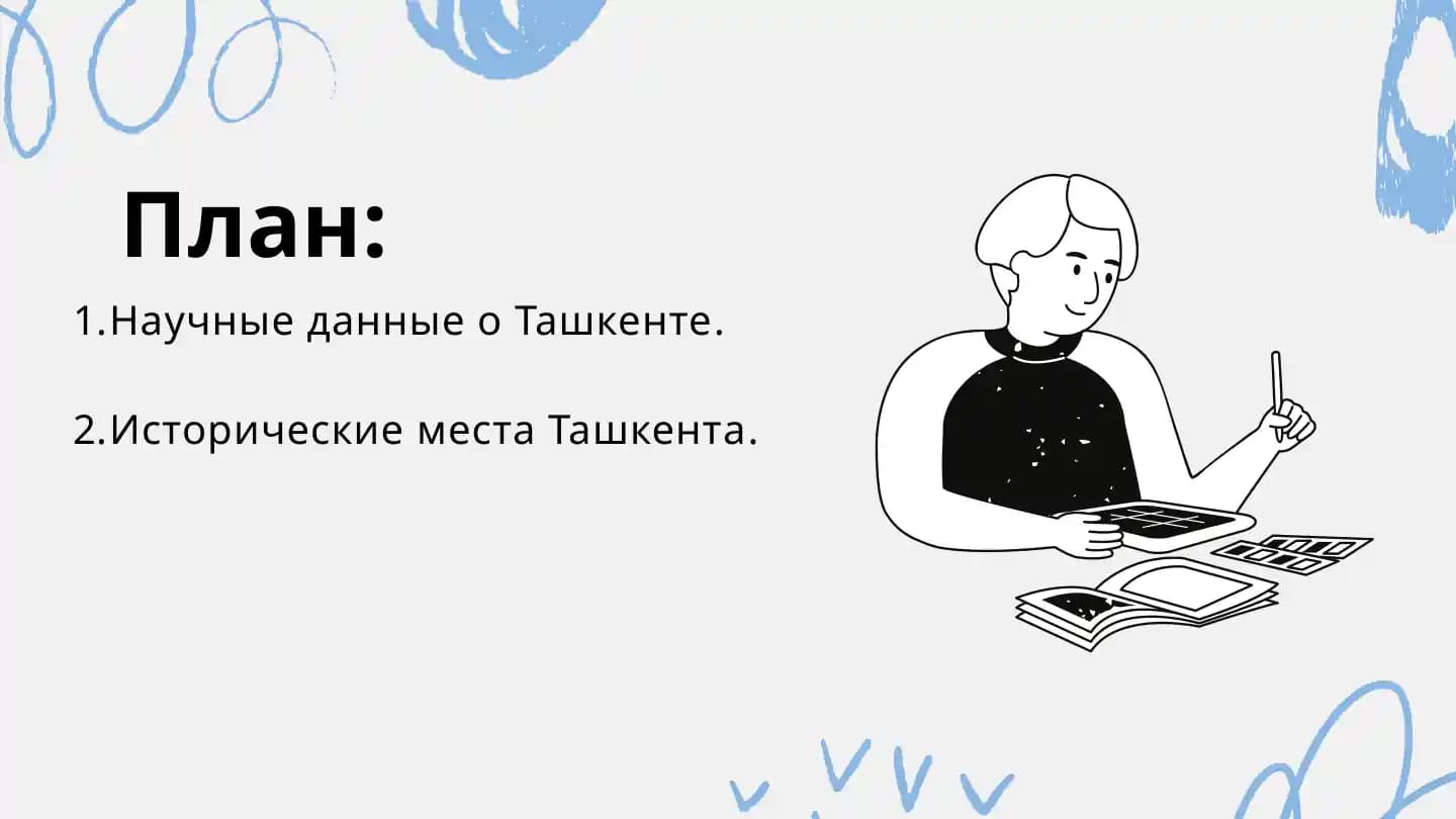 Мое любимое место в ташкент