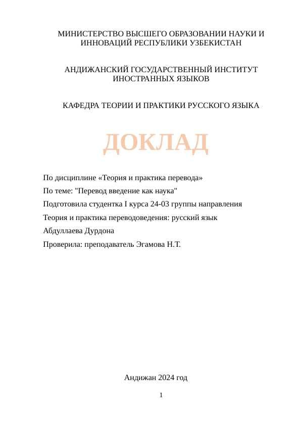 Перевод введение как наука