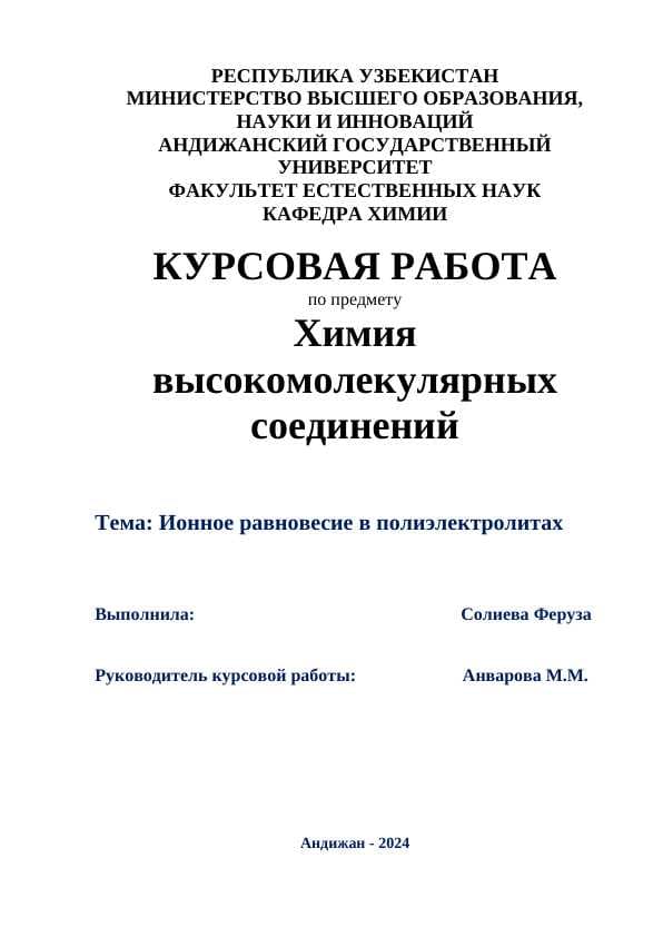 Титуль курсовых работ