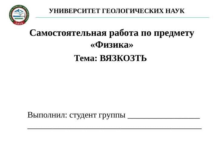 ВЯЗКОЗТЬ
