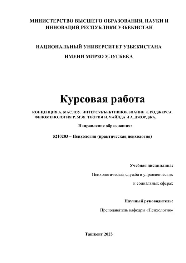 Психологическая служба в управленческих  и социальных сферах