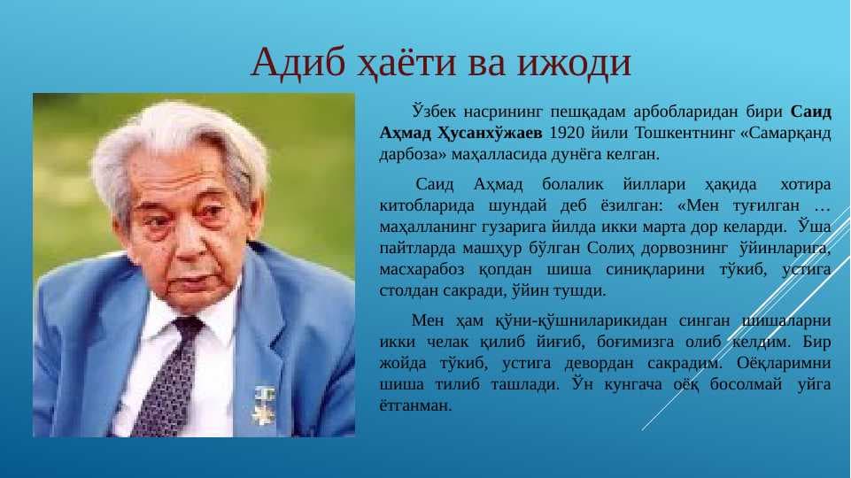 Said Ahmad hayoti va ijodi