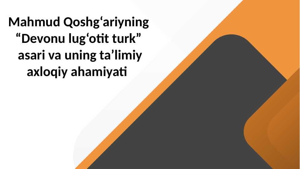 Mahmud Qoshg‘ariyning “Devonu lug‘otit turk”  asari va uning ta’limiy axloqiy ahamiyati