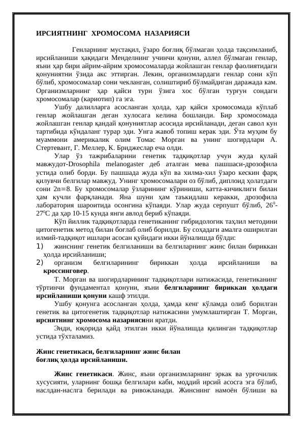 Irsiyatning xromosoma nazariyasi