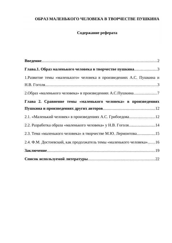 ОБРАЗ МАЛЕНЬКОГО ЧЕЛОВЕКА В ТВОРЧЕСТВЕ ПУШКИНА