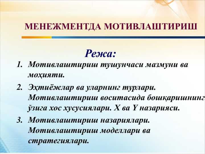 Menejmentda motivlashtirish