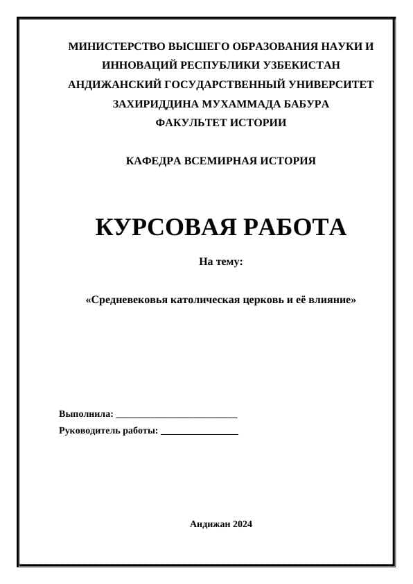 Средневековья католическая церковь и её влияние