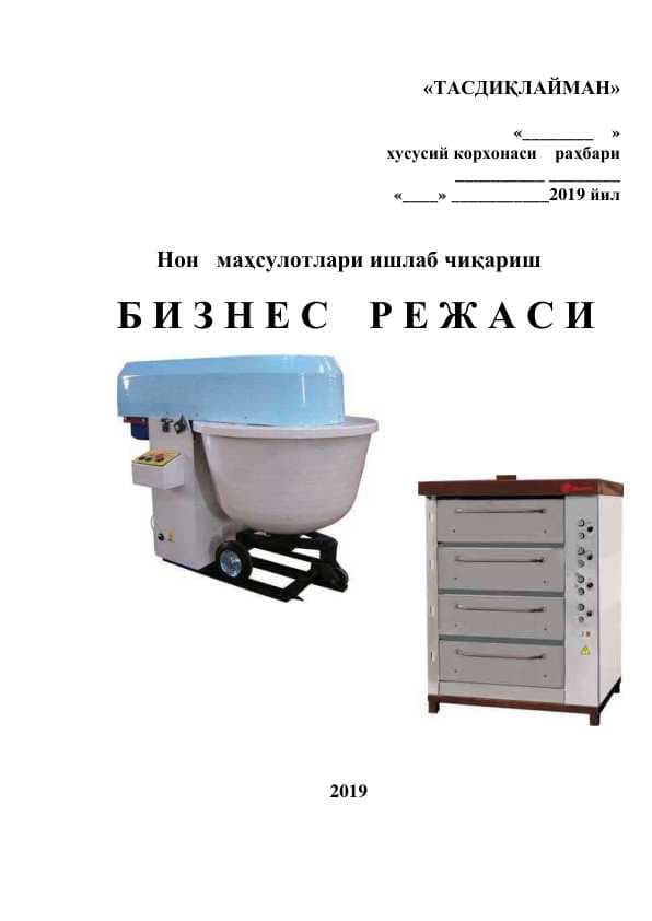 Нон   маҳсулотлари ишлаб чиқариш    Б И З Н Е С    Р Е Ж А С И