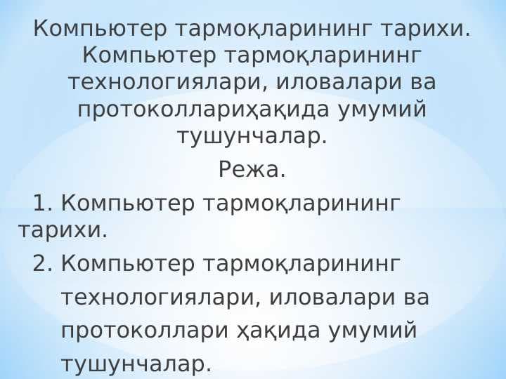.Kompyuter tarmoqlarining tarixi+