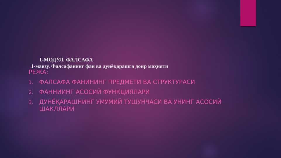 Falsafaning fan va dunyoqarashga doir mohiyati