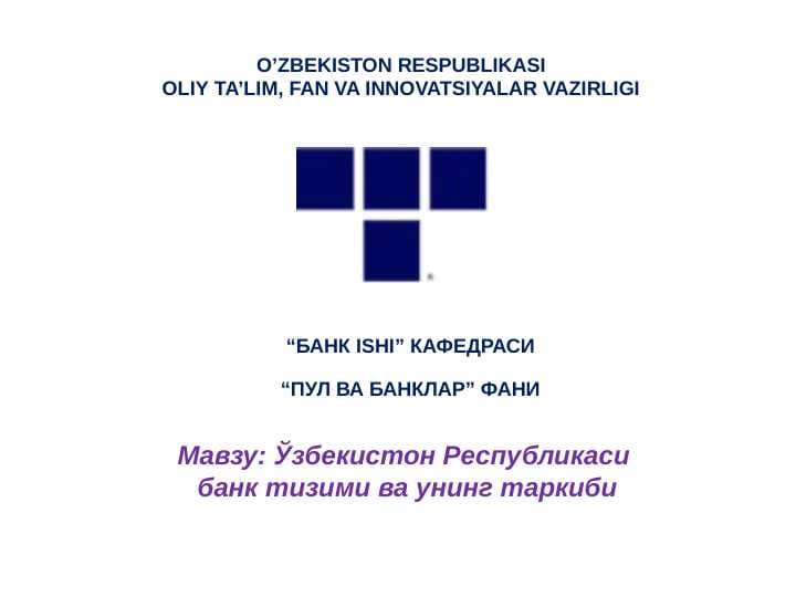 Ўзбекистон Республикаси банк тизими ва унинг таркиби