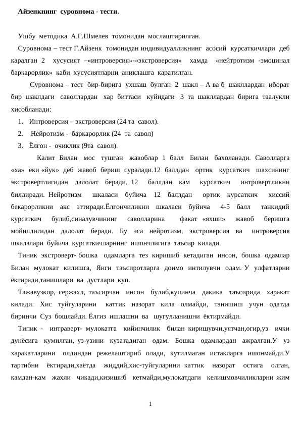 Айзенкнинг  суровнома - тести.