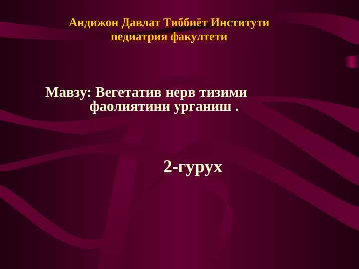 Vegetativ nerv tizimi faoliyatini o`rganish