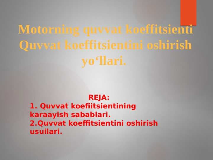 Motorning quvvat koeffitsienti Quvvat koeffitsientini oshirish yo‘llari.