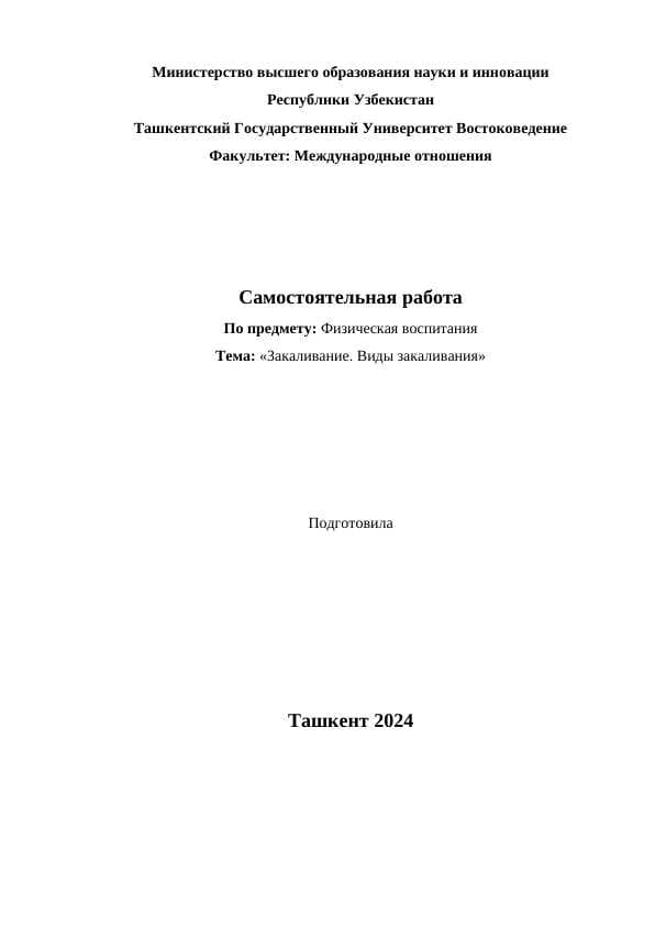 Закаливание. Виды закаливания