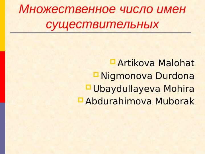 Множественное число имен существительных