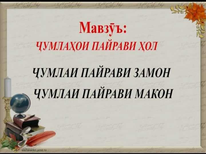 Ҷумлаҳои пайрави ҳол