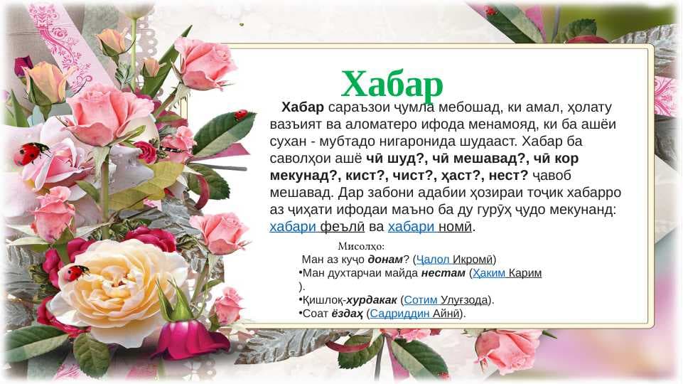 Хабар