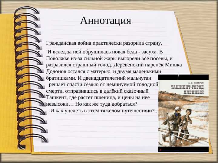 Аннотация