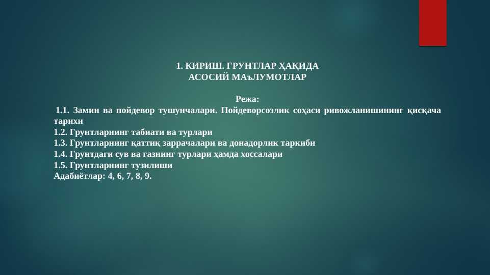 ГРУНТЛАР ҲАҚИДА АСОСИЙ МАъЛУМОТЛАР