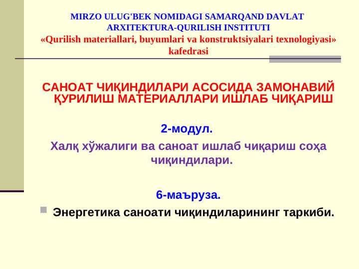Энергетика саноати чиқиндиларининг таркиби