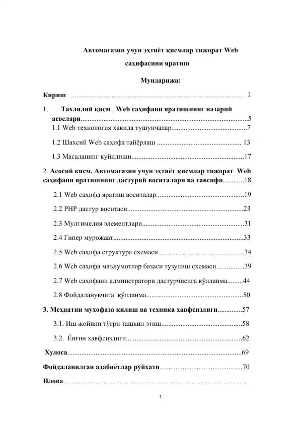Автомагазин учун эҳтиёт қисмлар тижорат Web саҳифасини яратиш