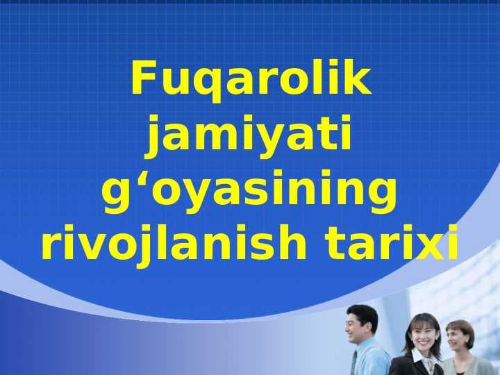 Fuqarolik jamiyati g‘oyasining rivojlanish tarixi