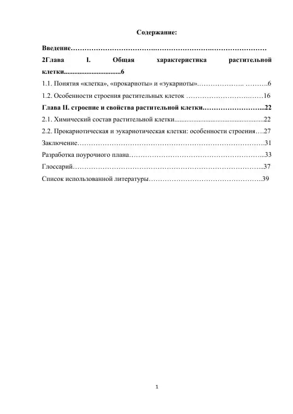 Строение и характеристики прокариотической растительной клетки