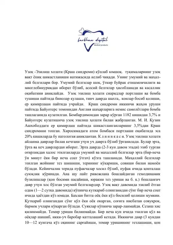 Узоқ -Эзилиш холати (Краш синдроми)