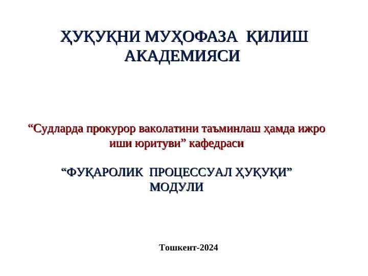 Фуқаролик просесси иштирокчилари