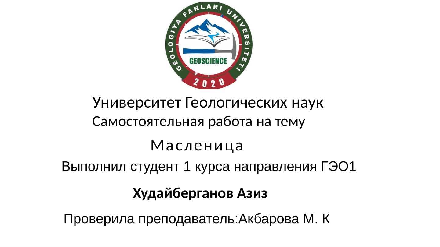 Масленица