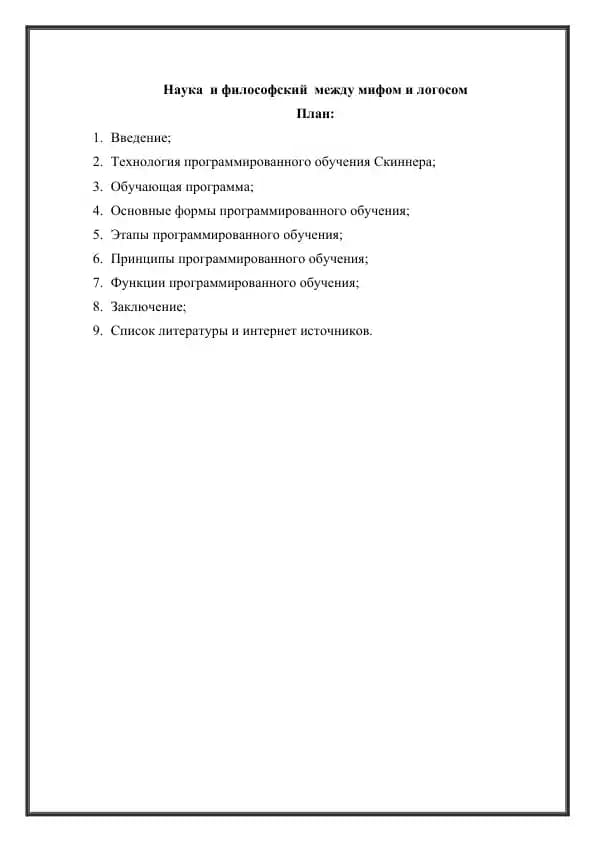 Научно-теоретические основы современных технологий обучения технология программированного обучения