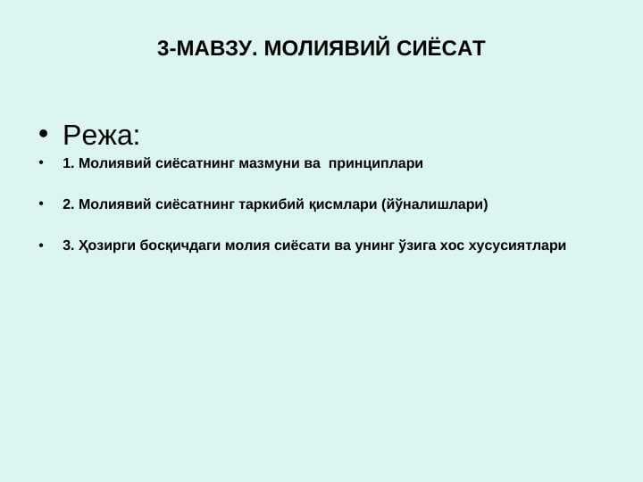 МОЛИЯВИЙ СИЁСАТ || Moliyaviy hisobot