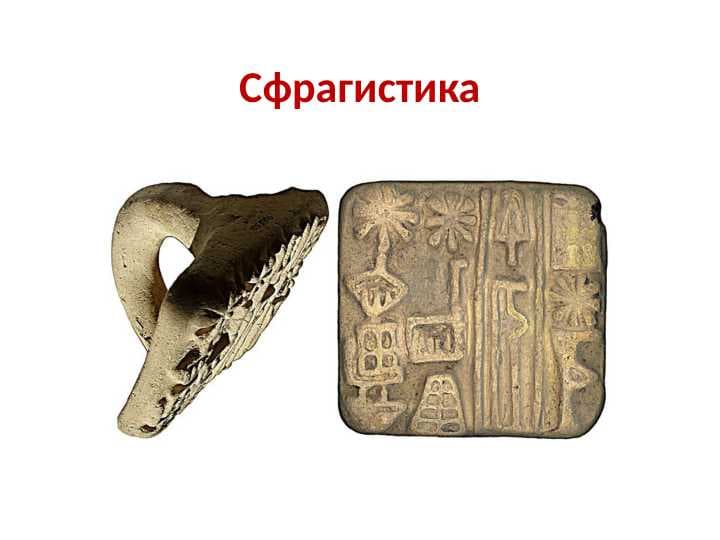 Сфрагистика