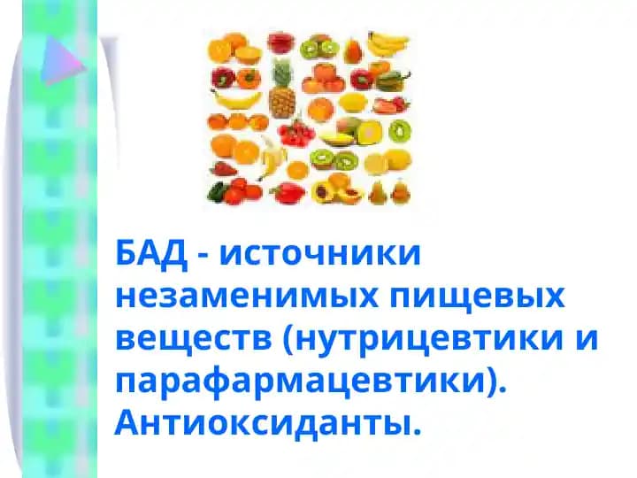 biologik faol moddalar olish manbalari