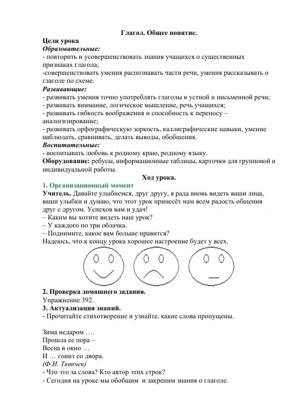 Глагол. Общее понятие