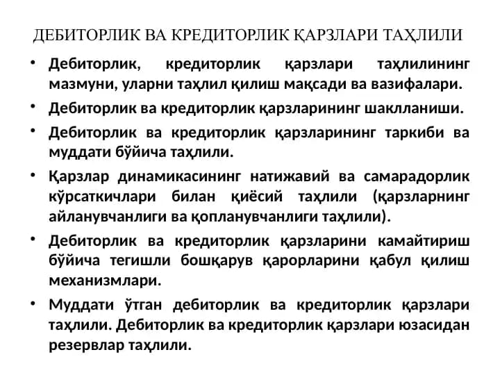Дебиторлик ва кредиторлик қарзлари таҳлили
