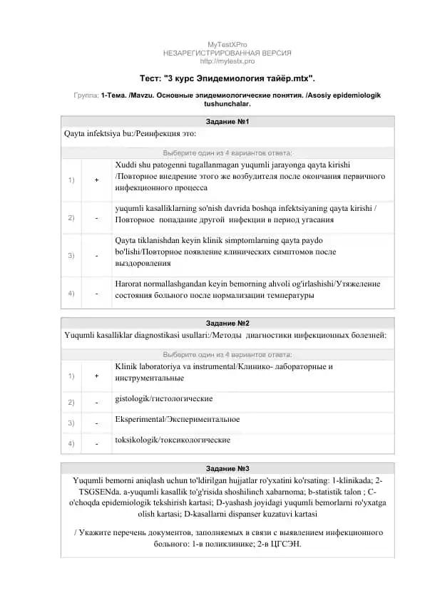 Основные эпидемиологические понятия