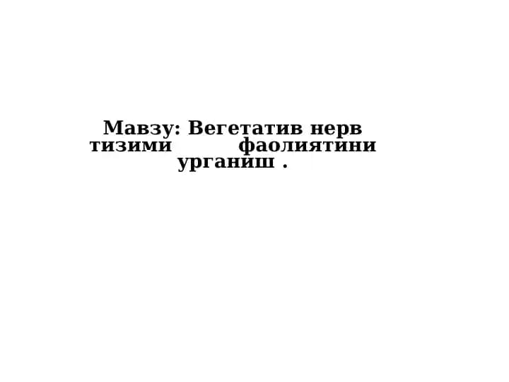 Вегетатив нерв тизими