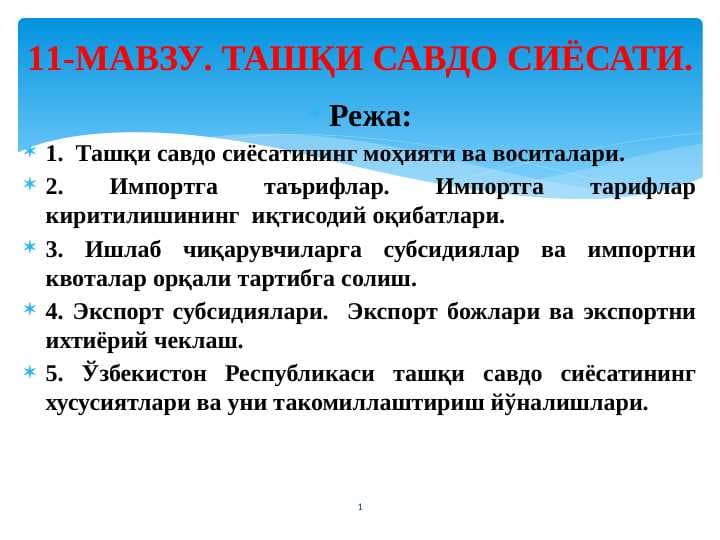 Tashqi savdo siyosati