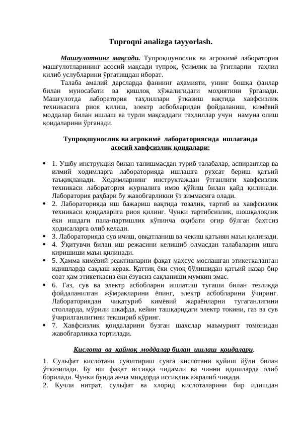 Тупроқшунослик ва агрокимё  лаборатория
