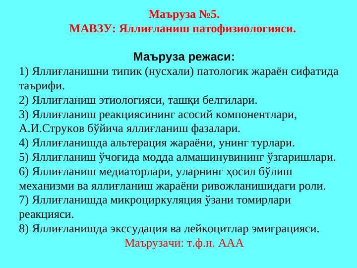 Яллиғланиш патофизиологияси