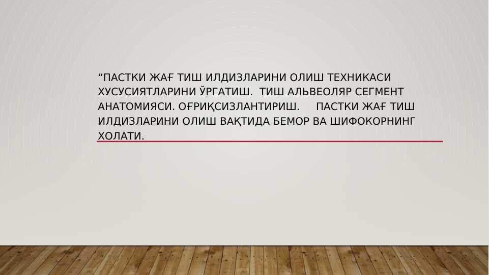 Pastki jag' tish ildizlarini olish