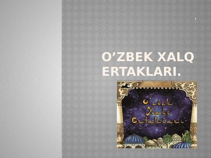 O’zbek xalq ertaklari