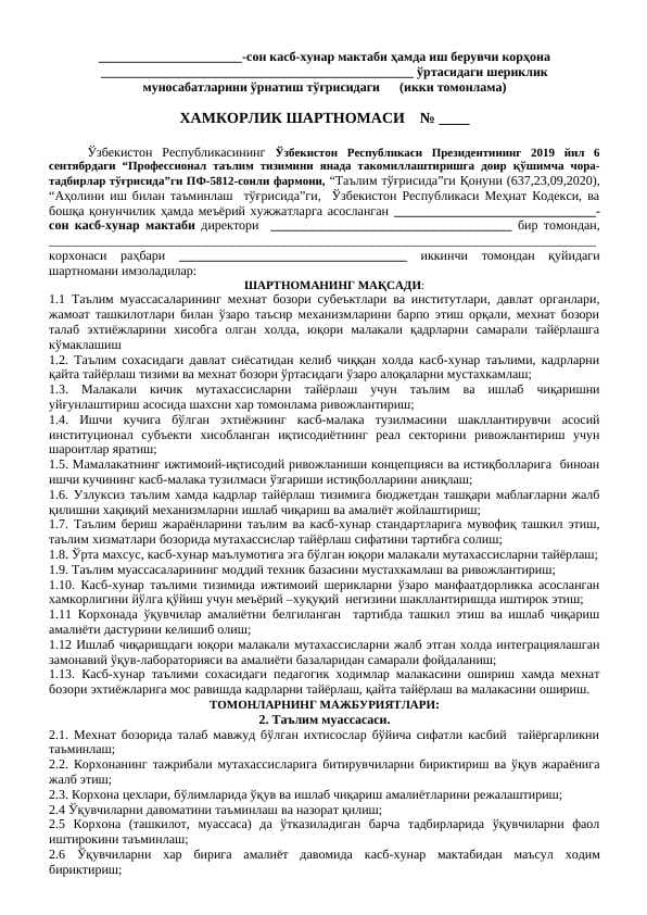 ХАМКОРЛИК ШАРТНОМАСИ
