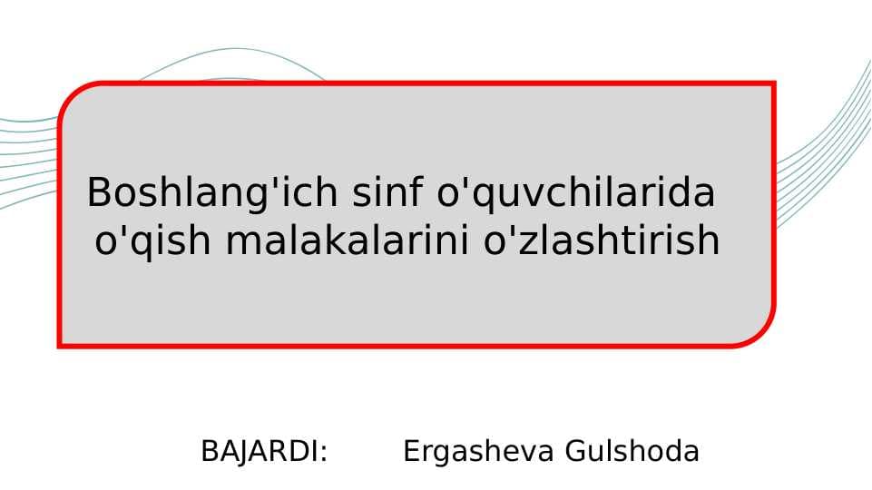 Boshlang'ich sinf o'quvchilarida  o'qish malakalarini o'zlashtirish