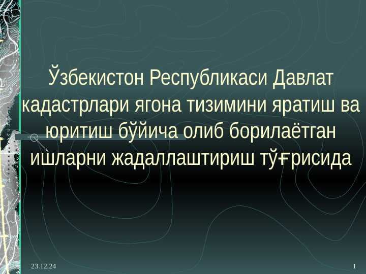 Давлат кадастрлари ягона тизимини яратиш ва юритиш
