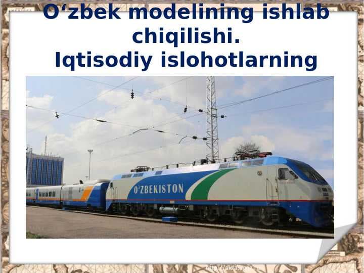 O‘zbek modelining ishlab chiqilishi.Iqtisodiy islohotlarning boshlanishi