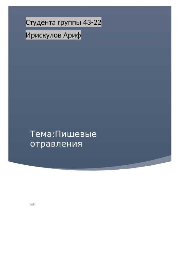 Гигиена